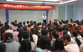 热烈祝贺海西电商学院迎来首批学员