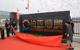 热烈祝贺柏亚顺鹏公司开业