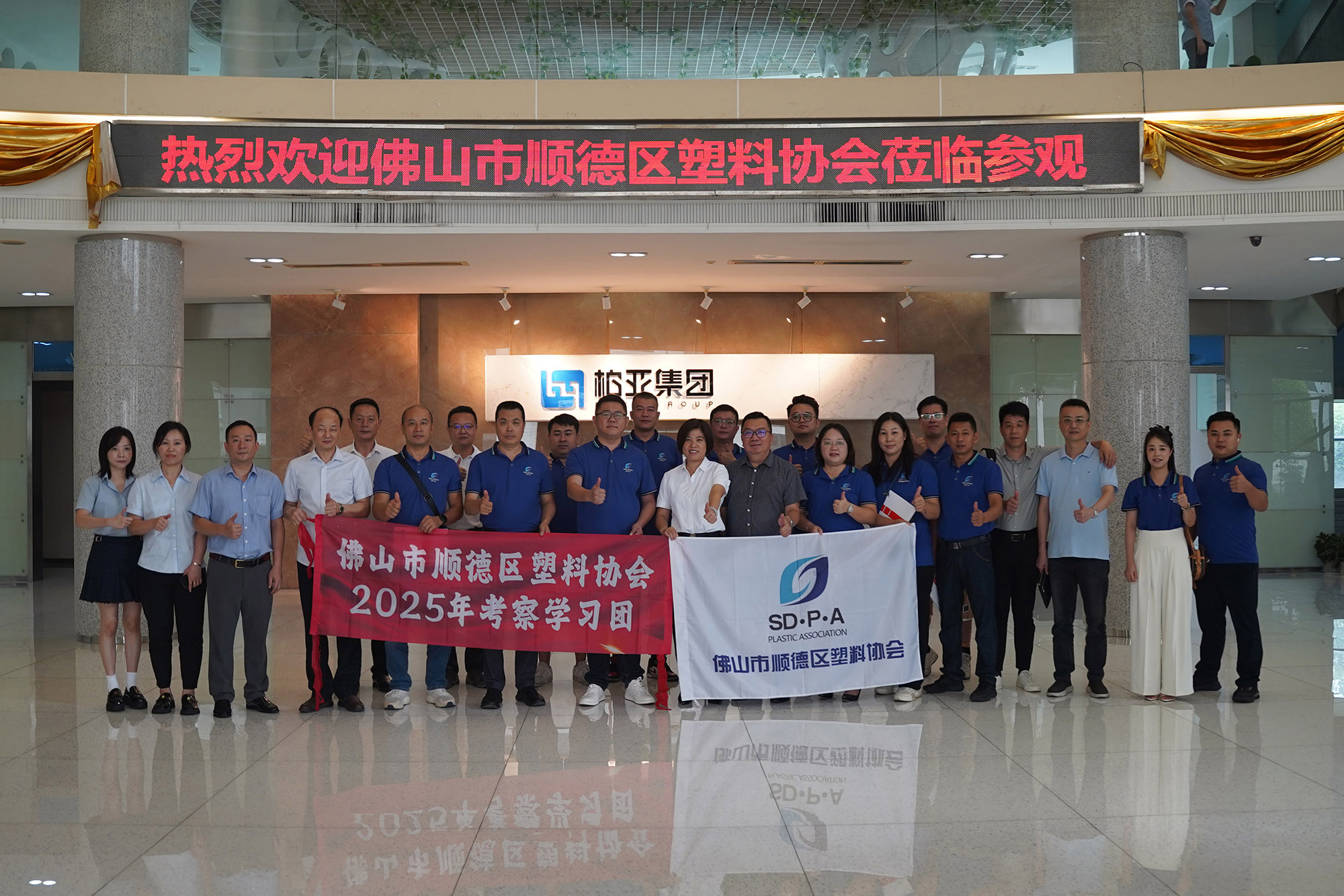 共塑产业新生态、区域联动促升级 顺德区塑料协会莅临柏亚供应链参观交流 共塑产业新生态、区域联动促升级 顺德区塑料协会莅临柏亚供应链参观交流