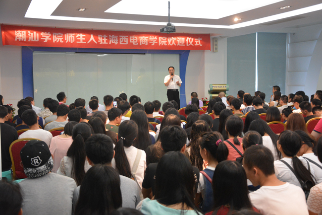 热烈祝贺海西电商学院迎来首批学员