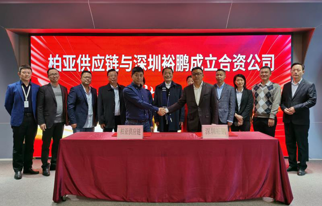 柏亚供应链与深圳市裕鹏集装箱服务有限公司成立合资公司签约仪式