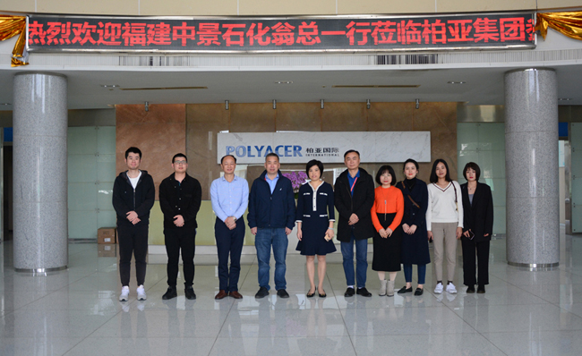 福建中景石化领导莅临柏亚集团参观考察