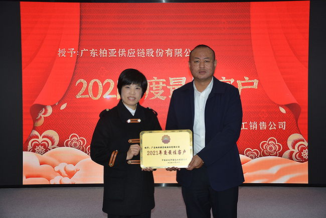 柏亚供应链喜获中石油“2021年度最佳客户”荣誉称号