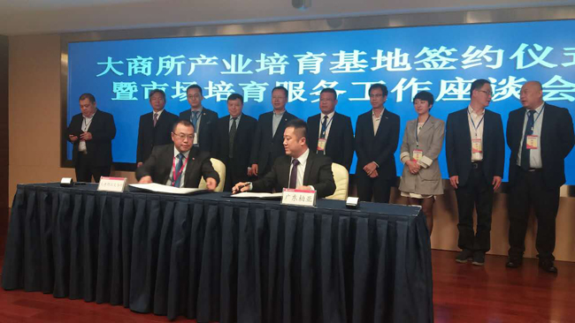 热烈祝贺柏亚供应链签约大连商品交易所首批产业培育基地试点单位